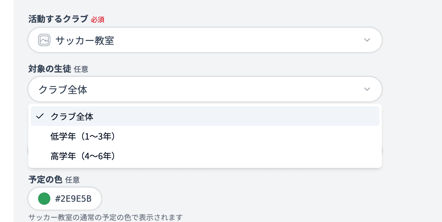 新規活動登録の共通設定の上部