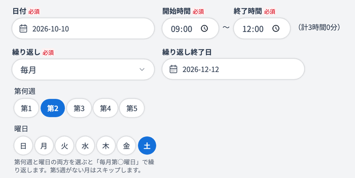 繰り返しで「毎月」を選び、第2・土曜日を選んだところ