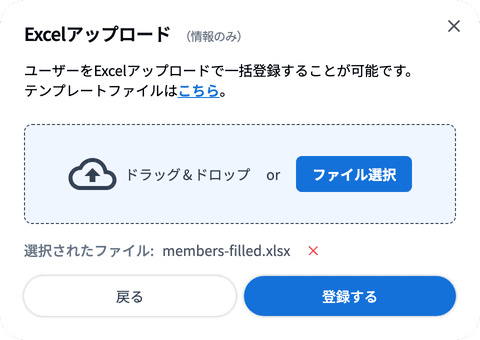 Excelファイルを選択した状態のアップロード画面
