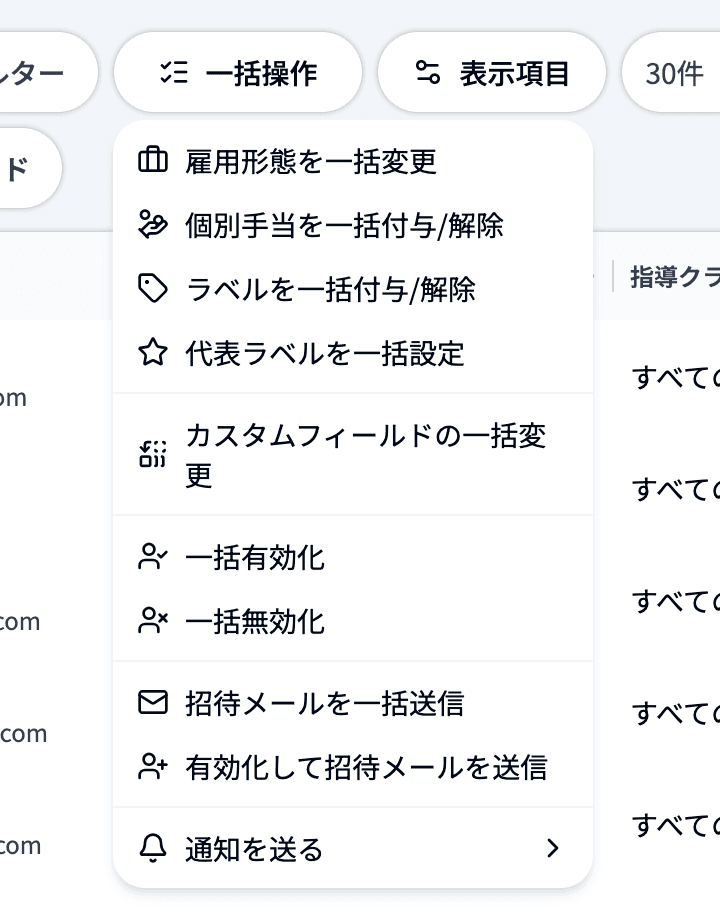 スタッフ・指導者管理の一括操作メニュー