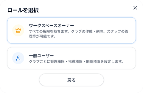 一括登録のロールを選択するダイアログ