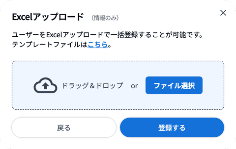 Excelアップロード画面