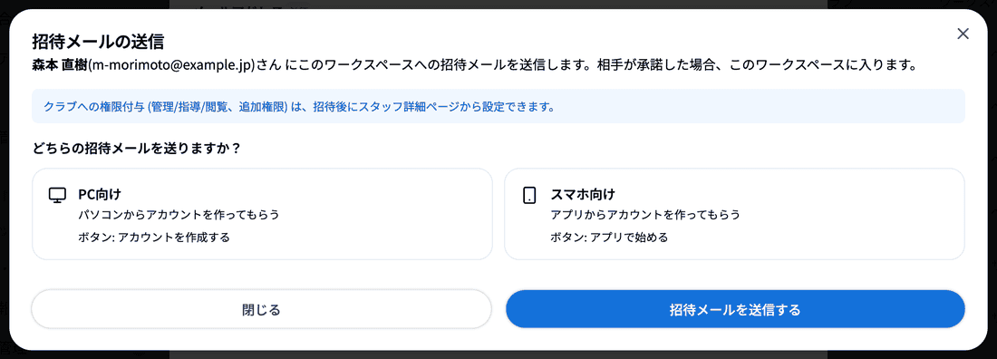 既存ユーザーへの「招待メールの送信」ダイアログ