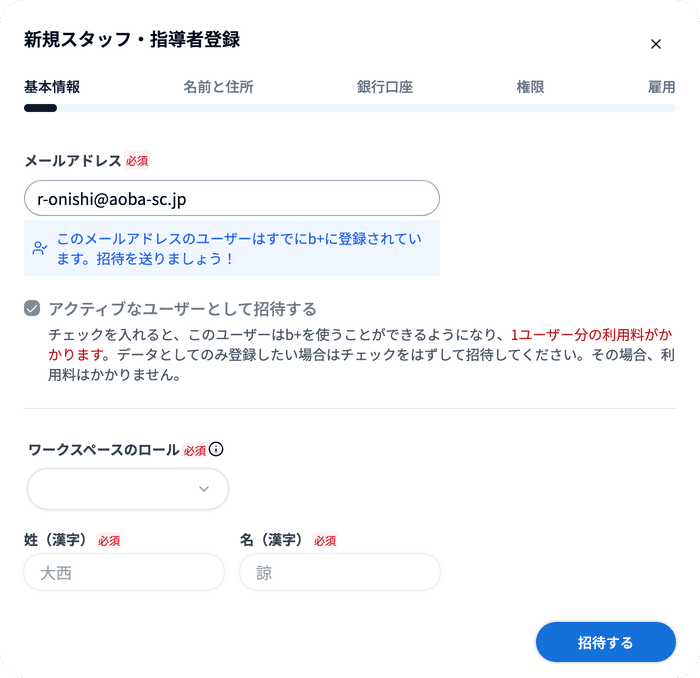 既存ユーザーのメールアドレスを入力したときの案内