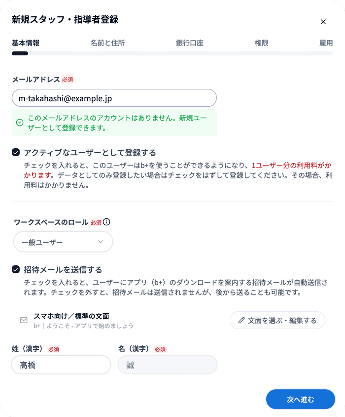 単一登録ウィザードのSTEP1 基本情報