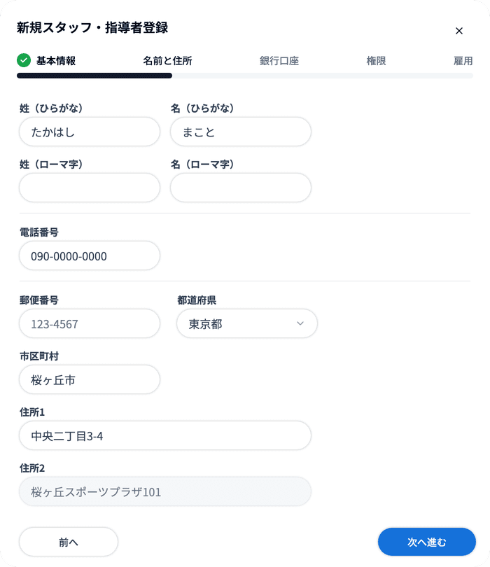 単一登録ウィザードのSTEP2 名前と住所