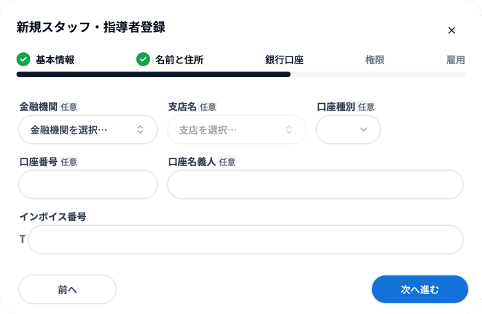 単一登録ウィザードのSTEP3 銀行口座