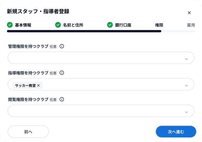 単一登録ウィザードのSTEP4 権限