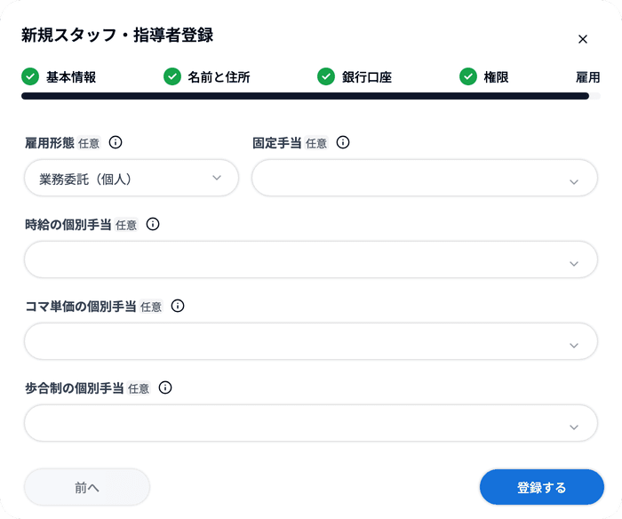 単一登録ウィザードのSTEP5 雇用