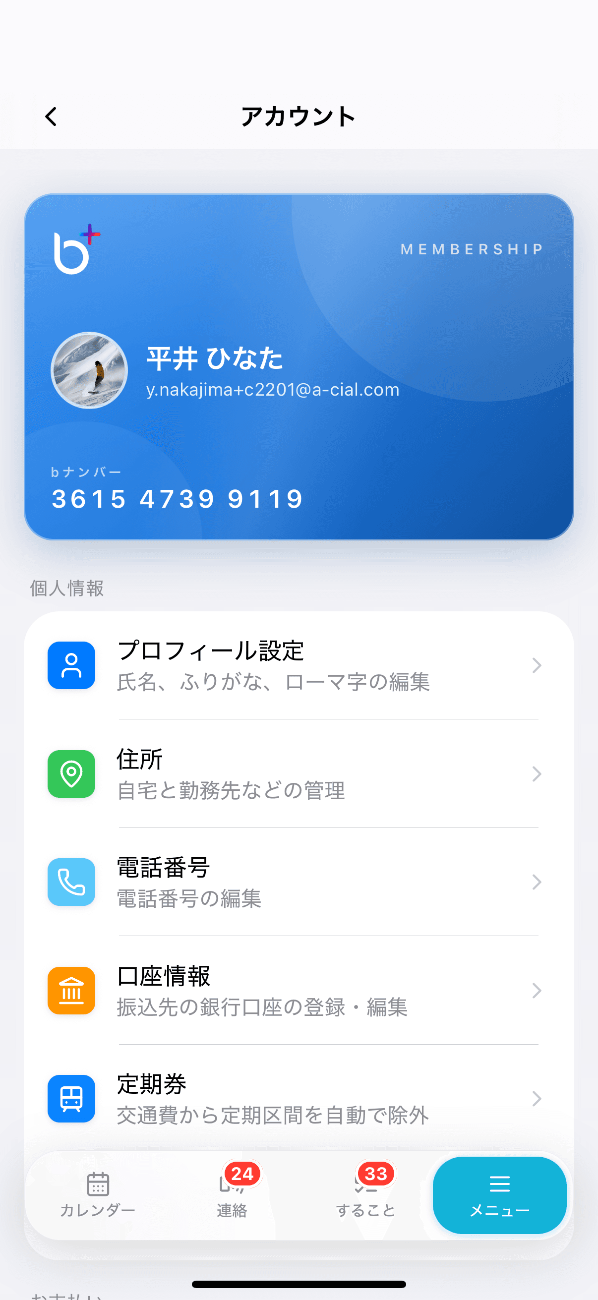 アカウント画面の「住所」と「電話番号」