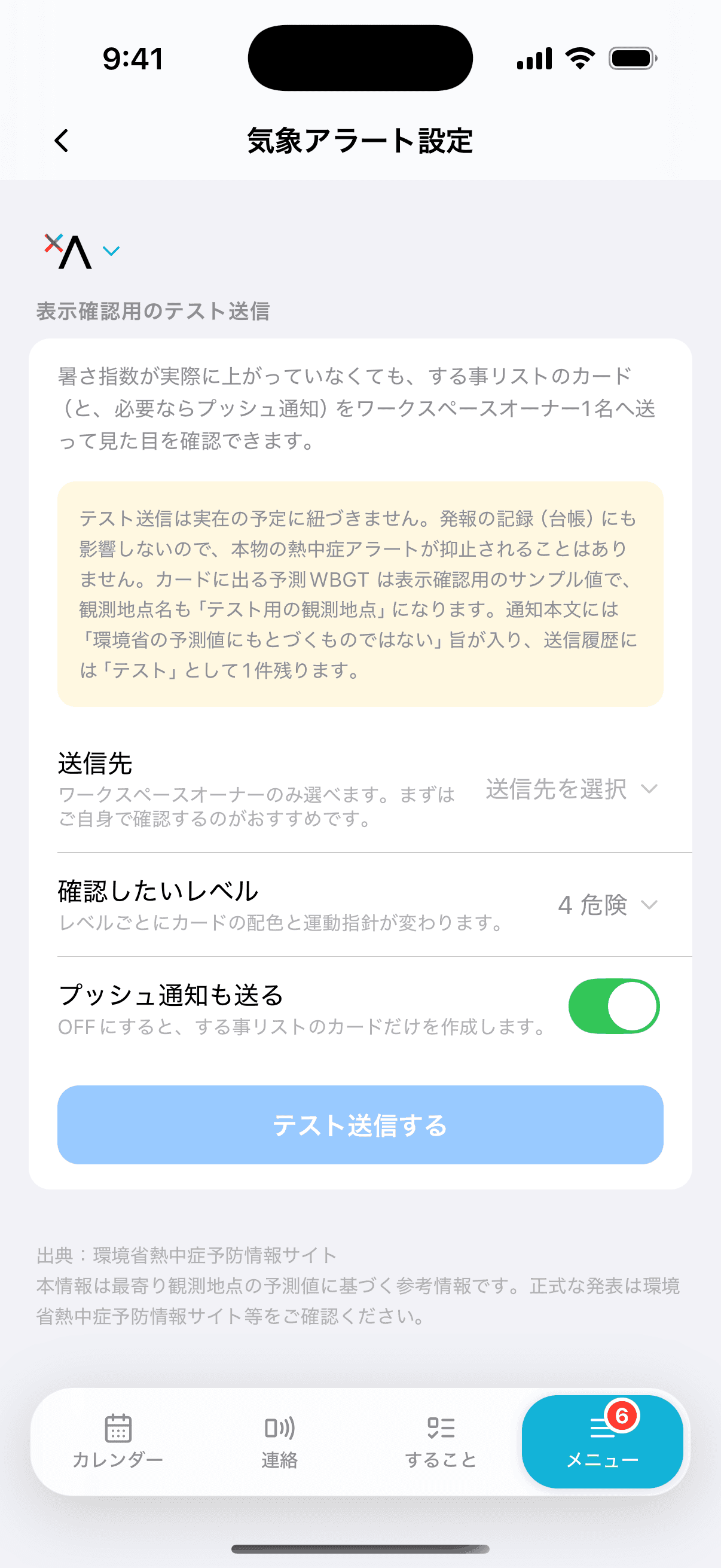 表示確認用のテスト送信