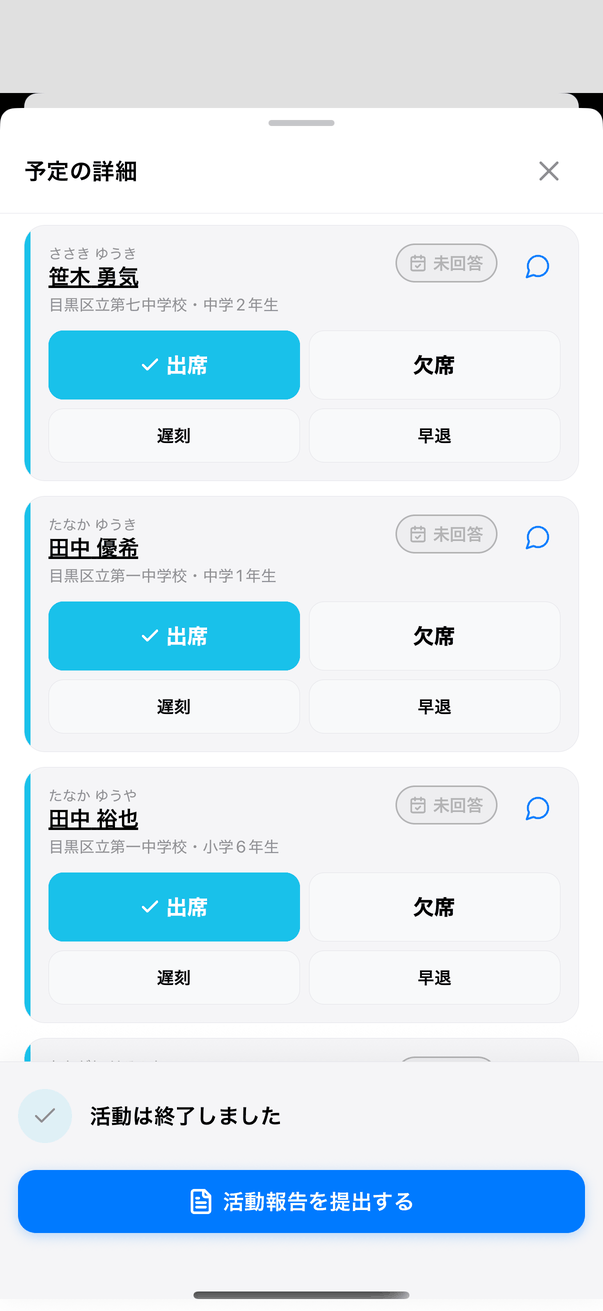 「生徒の出欠」の生徒の行とメッセージアイコン