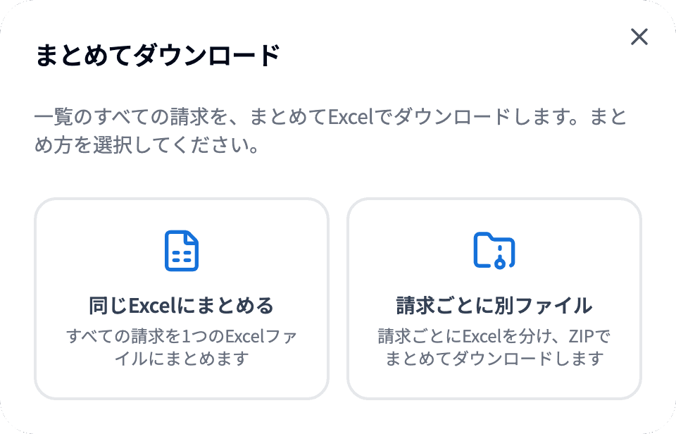 まとめてダウンロードのダイアログ