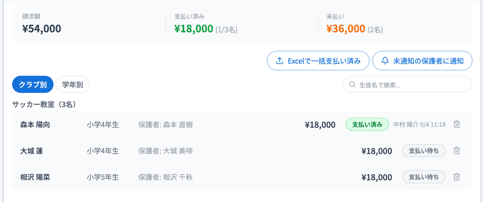 請求の行を開いたところ