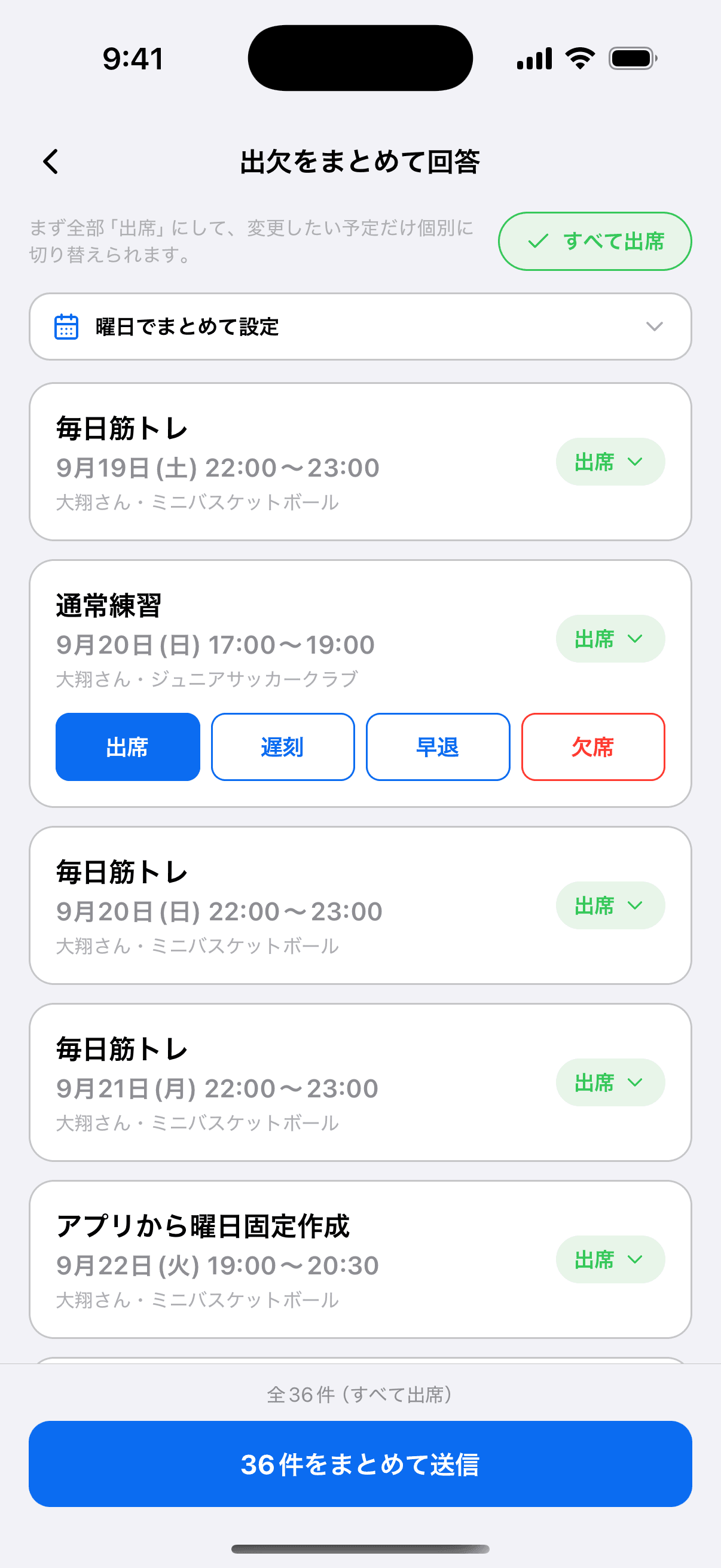 出席・遅刻・早退・欠席から選ぶ