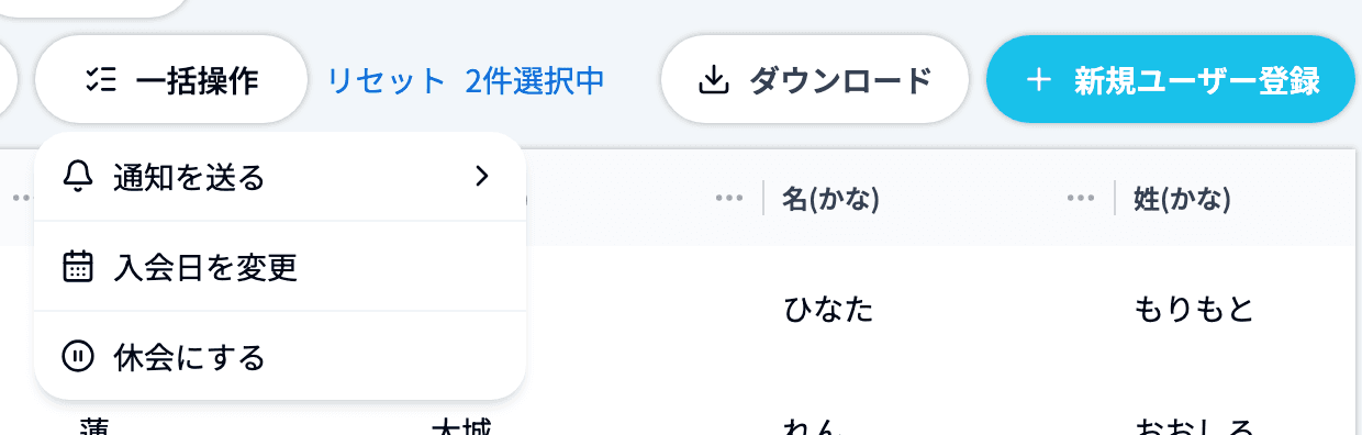 生徒・保護者管理の一括操作メニュー