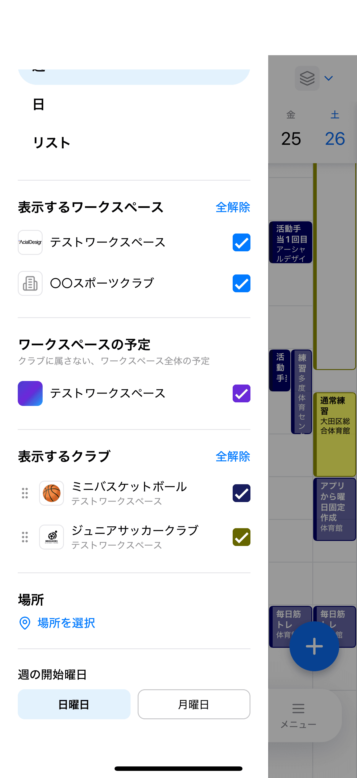 カレンダーのサイドバー