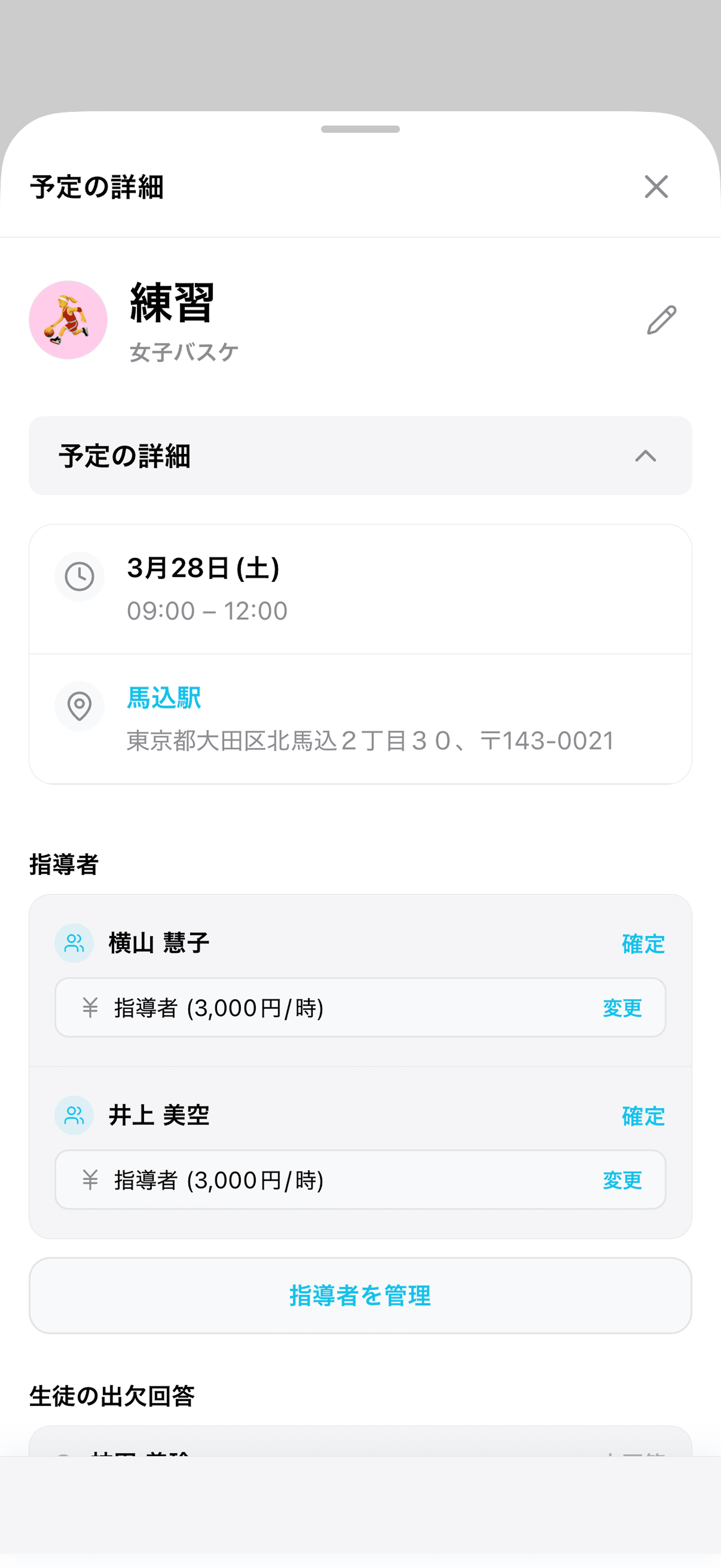 活動予定を編集する