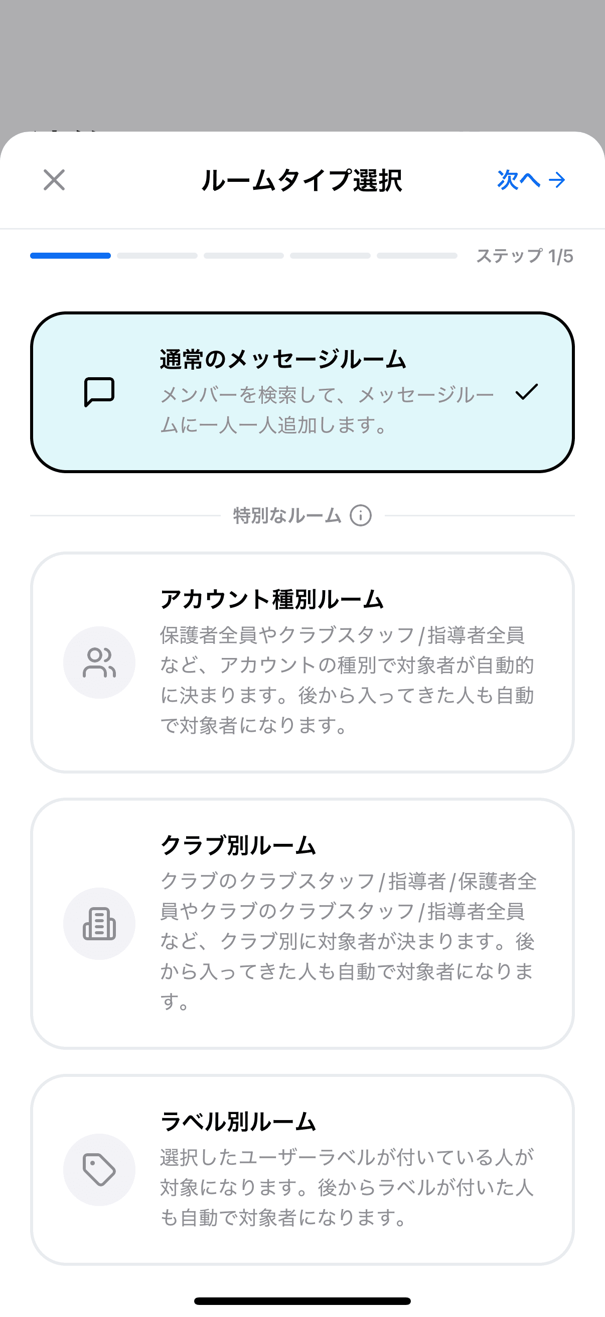 ルームタイプ選択