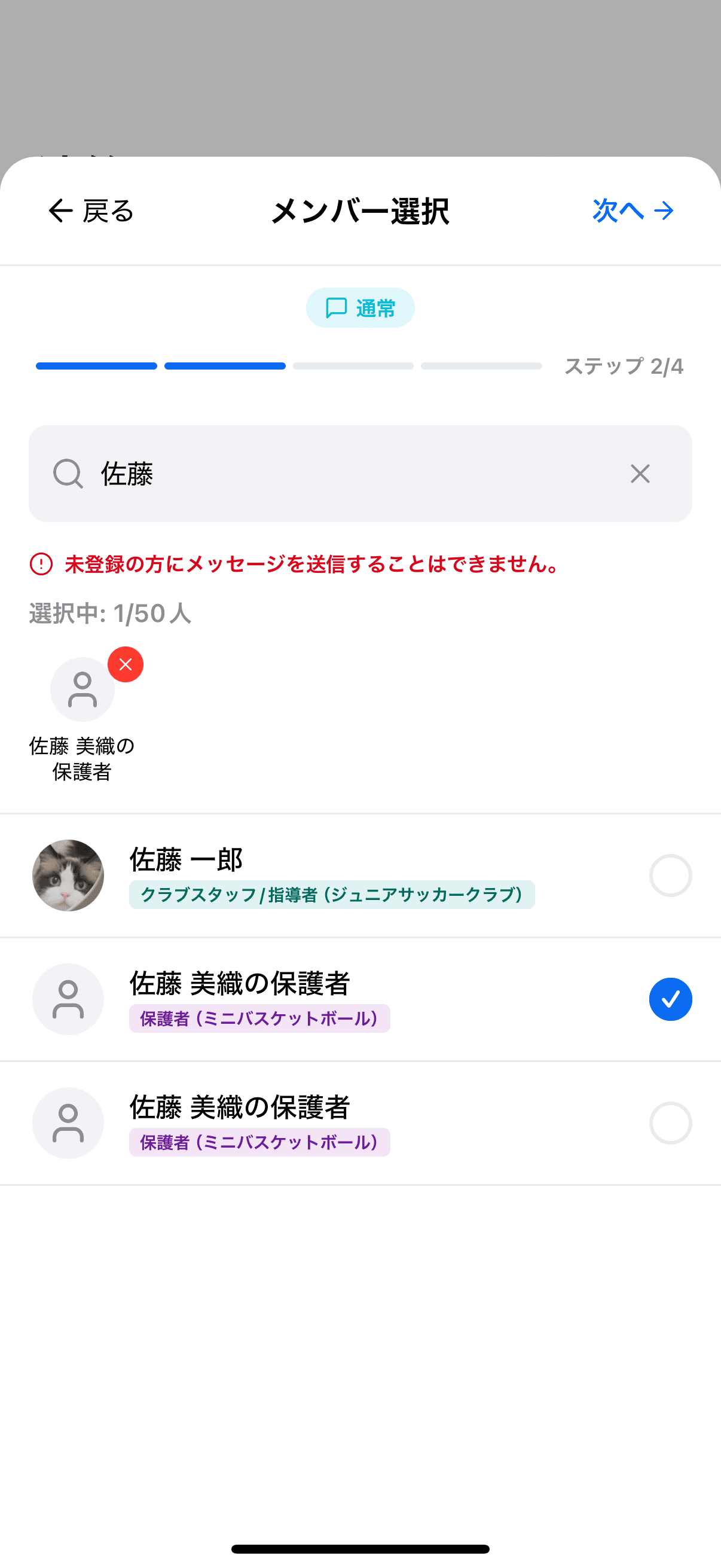 メンバー選択