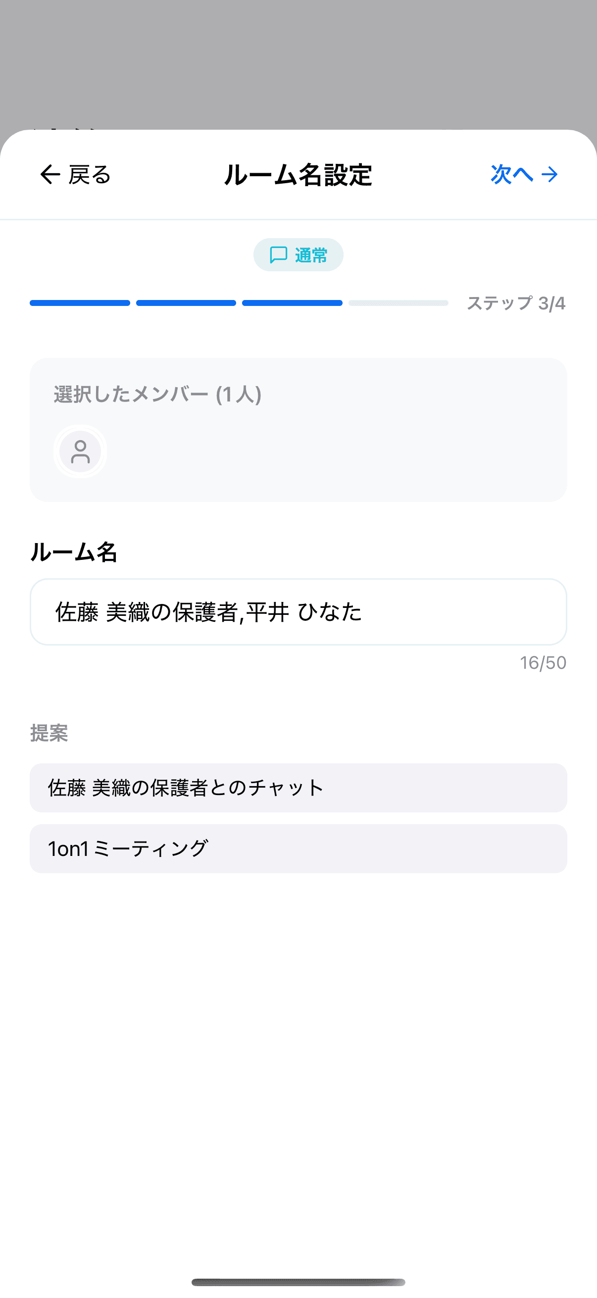 ルーム名設定