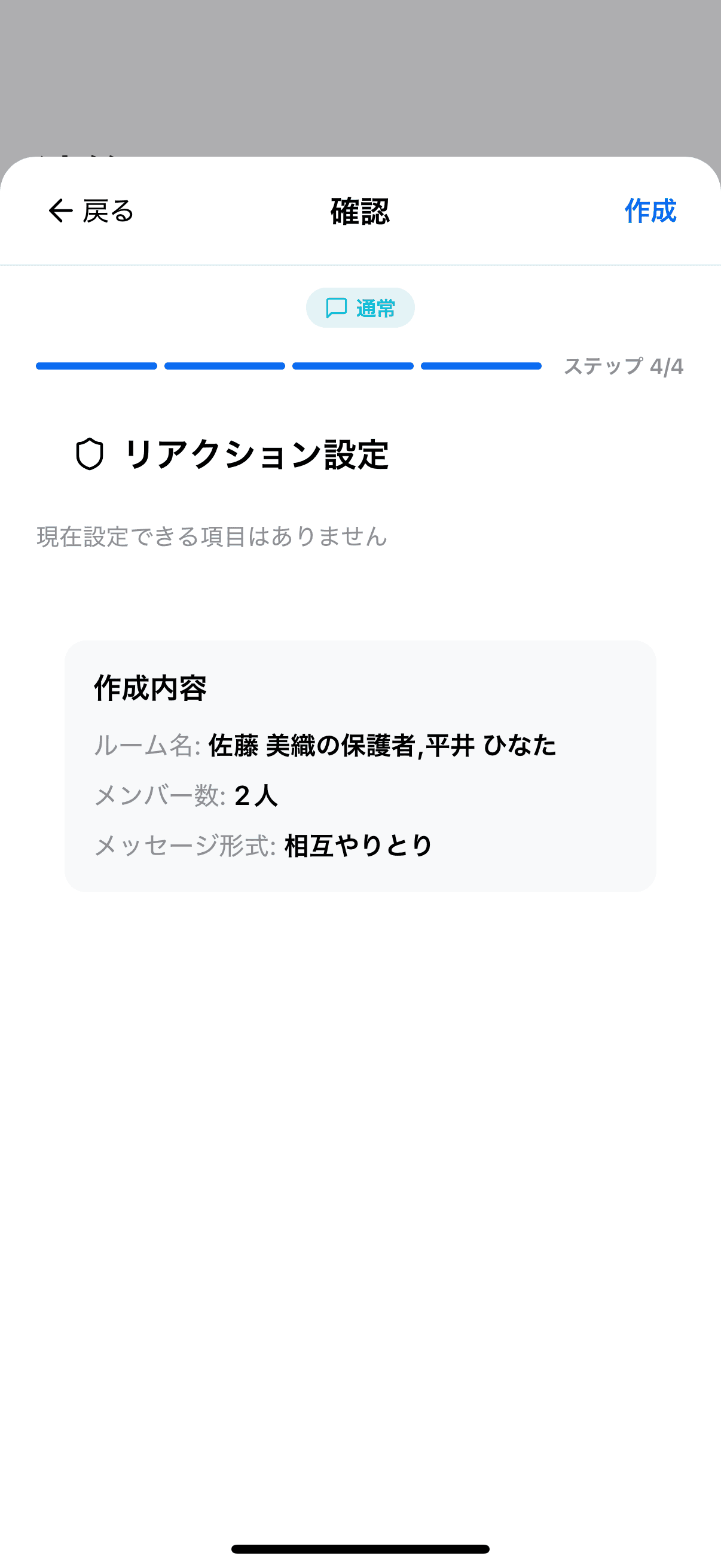 確認（作成内容）