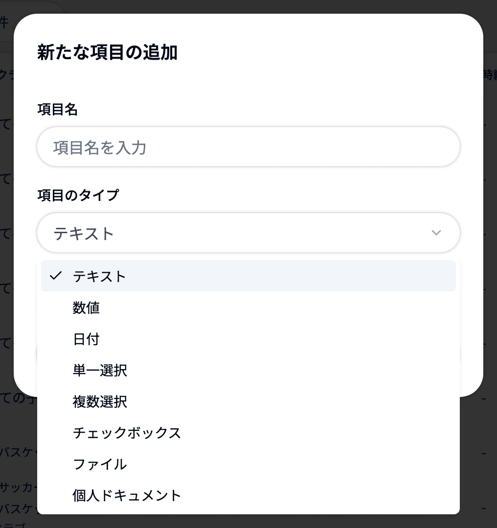 項目のタイプの一覧