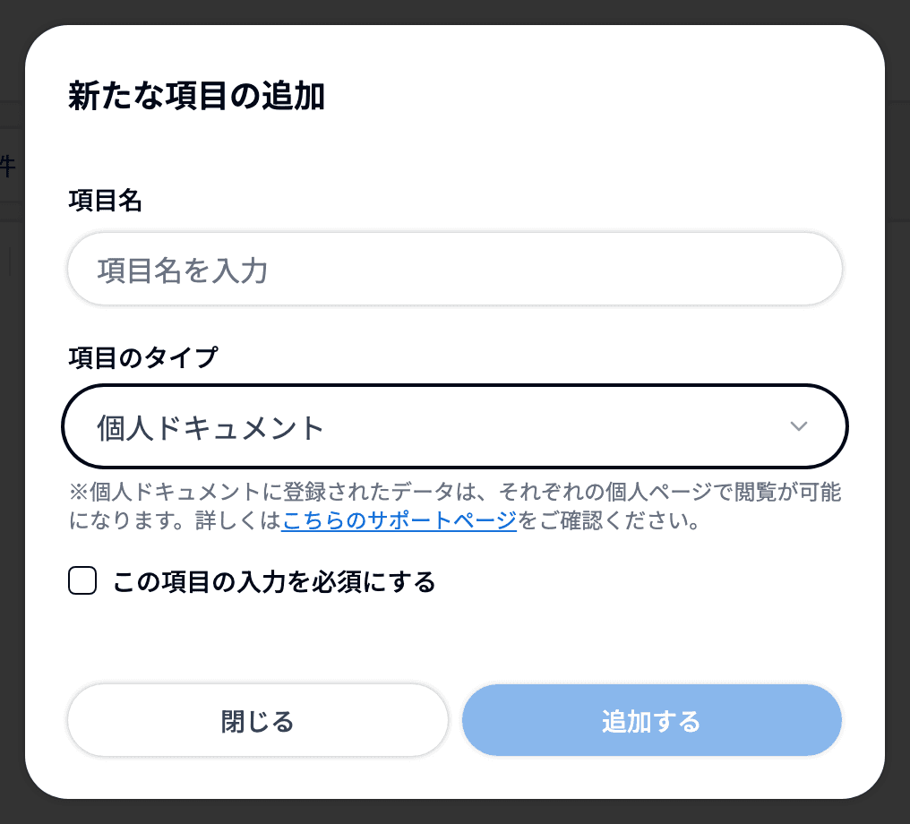 個人ドキュメントを選んだ状態