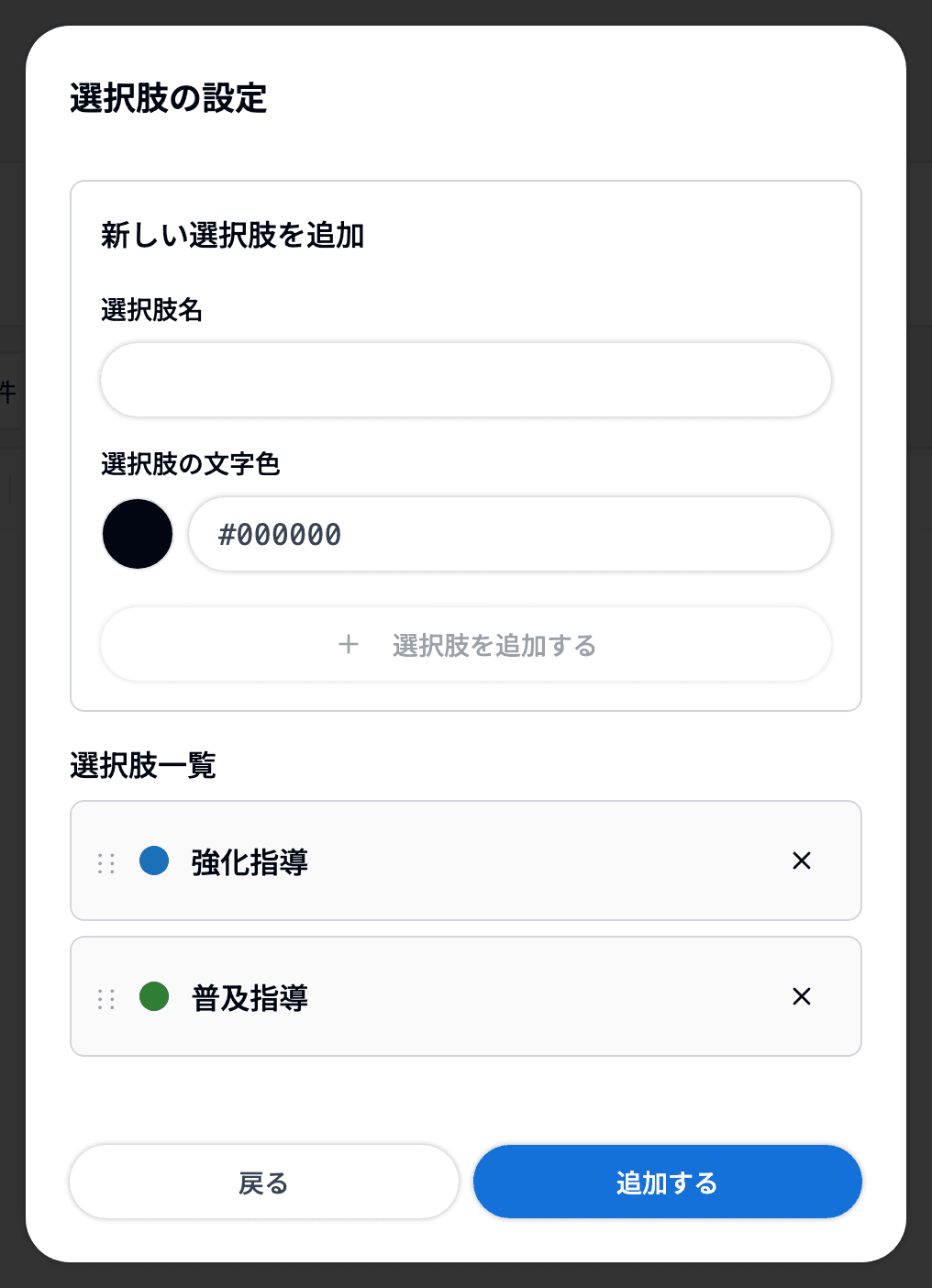 選択肢の設定画面