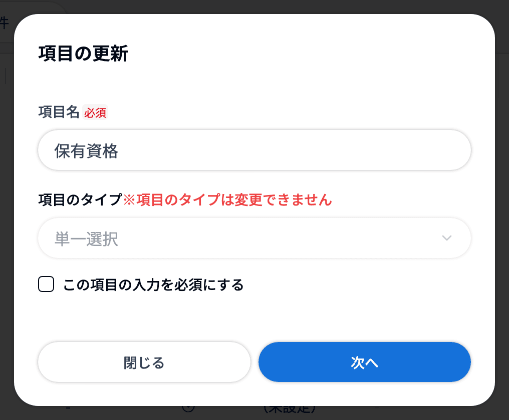項目の更新ダイアログ