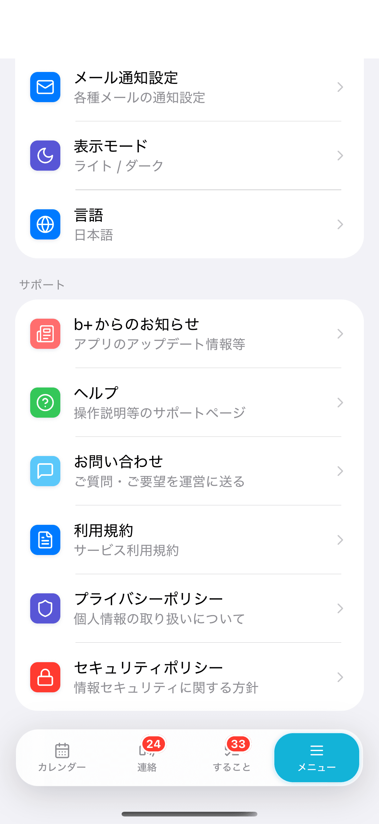 メニューの「表示モード」
