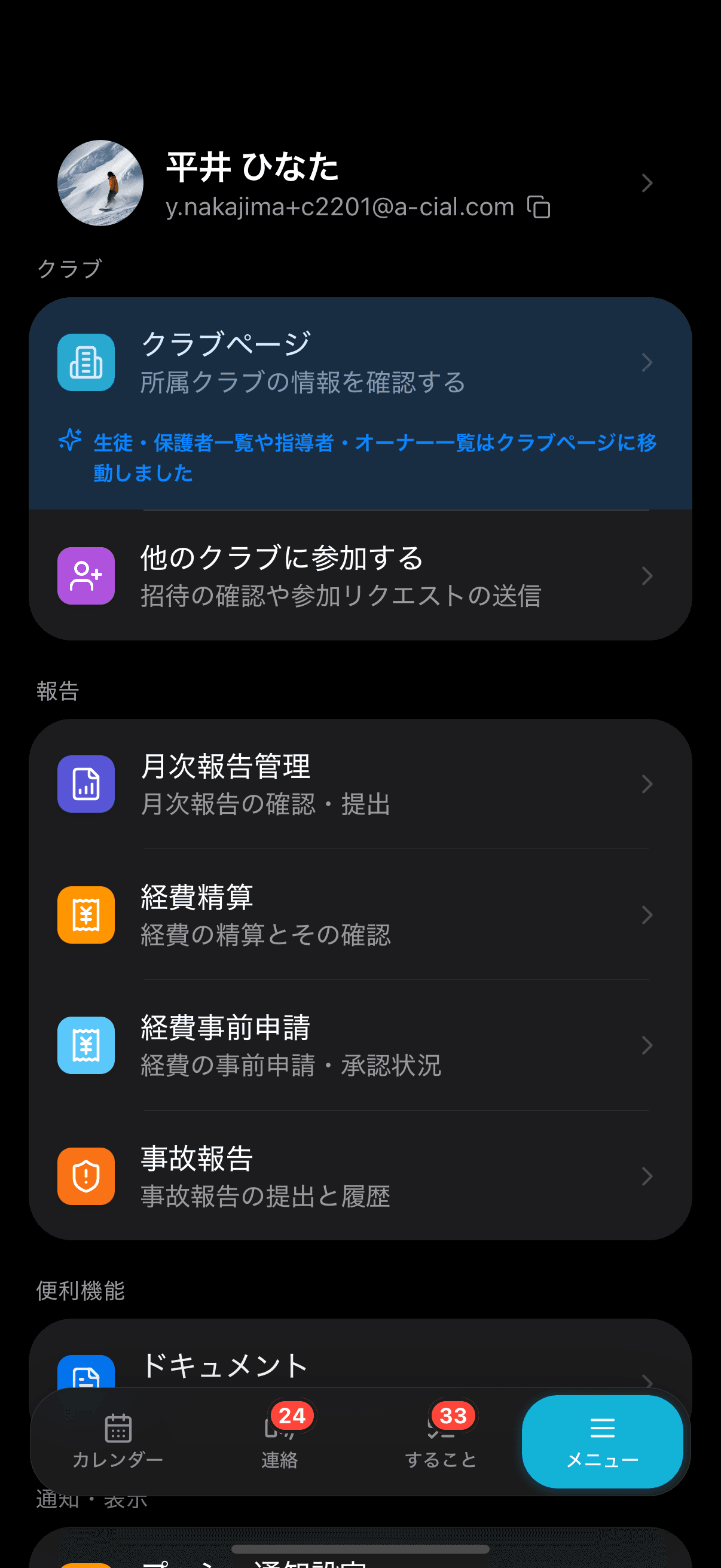 ダークモードのメニュー画面