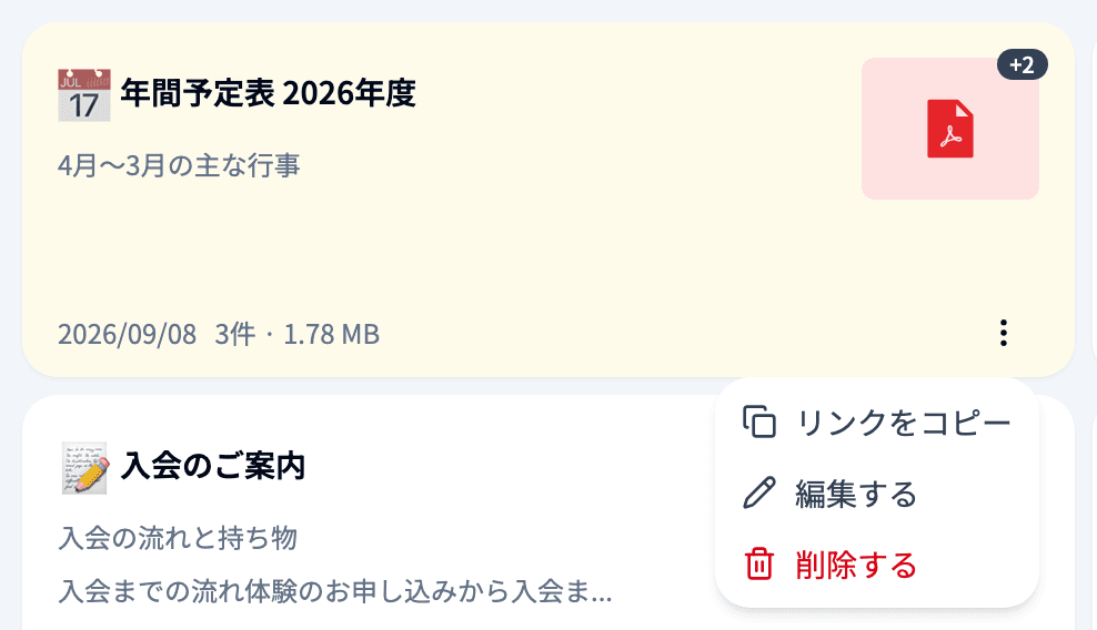 カードの「︙」メニュー