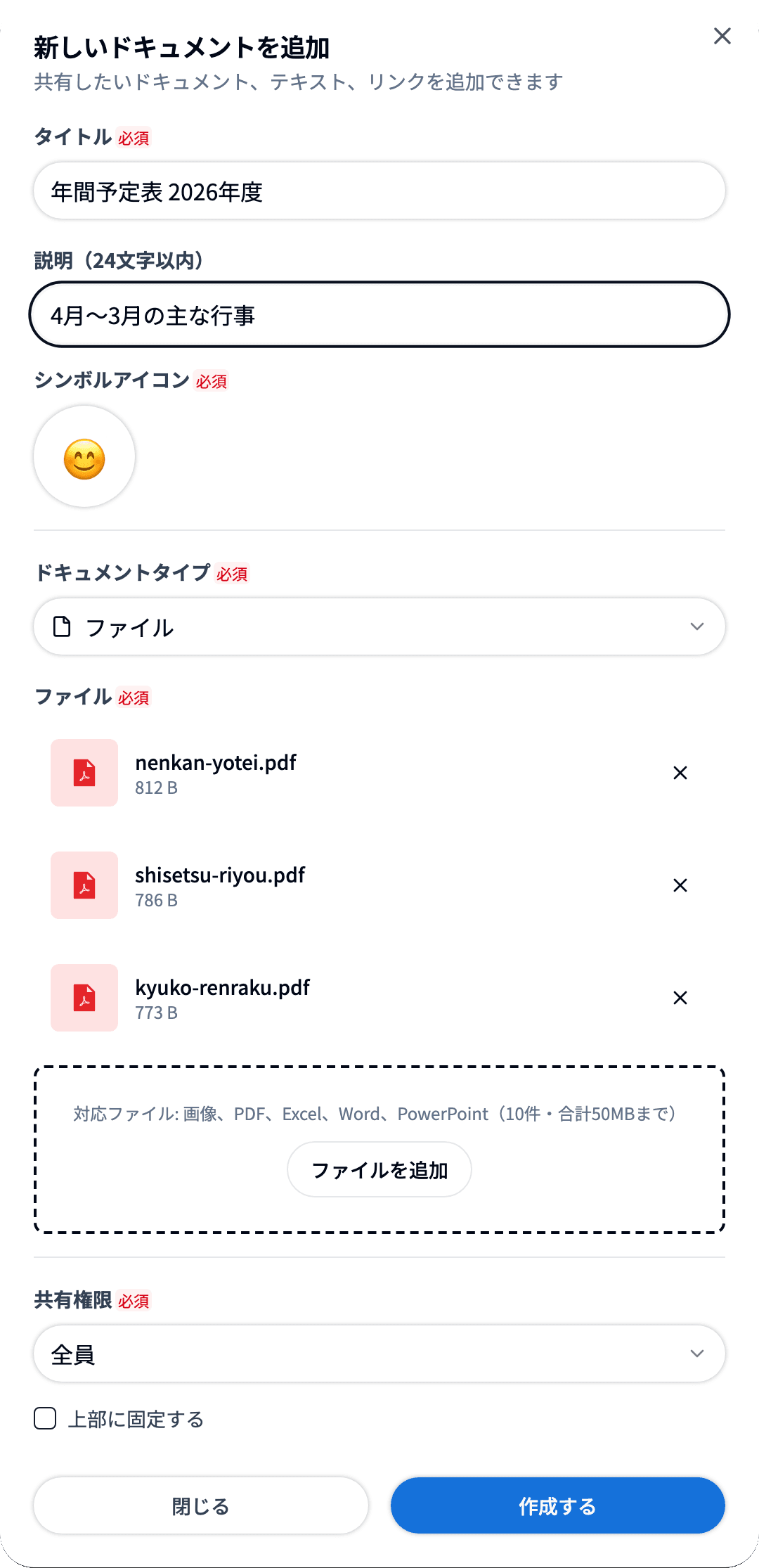 新しいドキュメントを追加するダイアログ
