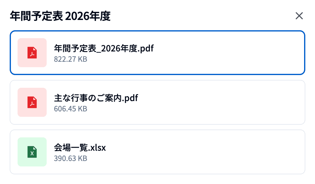 添付ファイルを選ぶダイアログ
