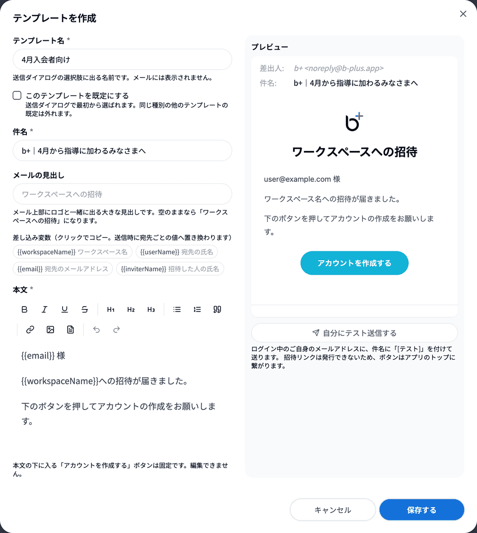 「テンプレートを作成」ダイアログ
