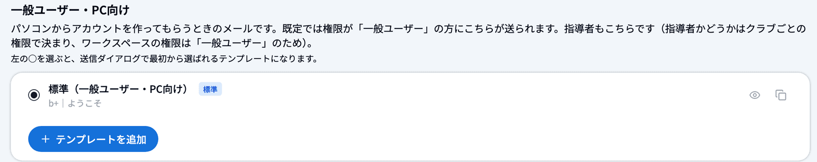 メールテンプレート設定の「一般ユーザー・PC向け」