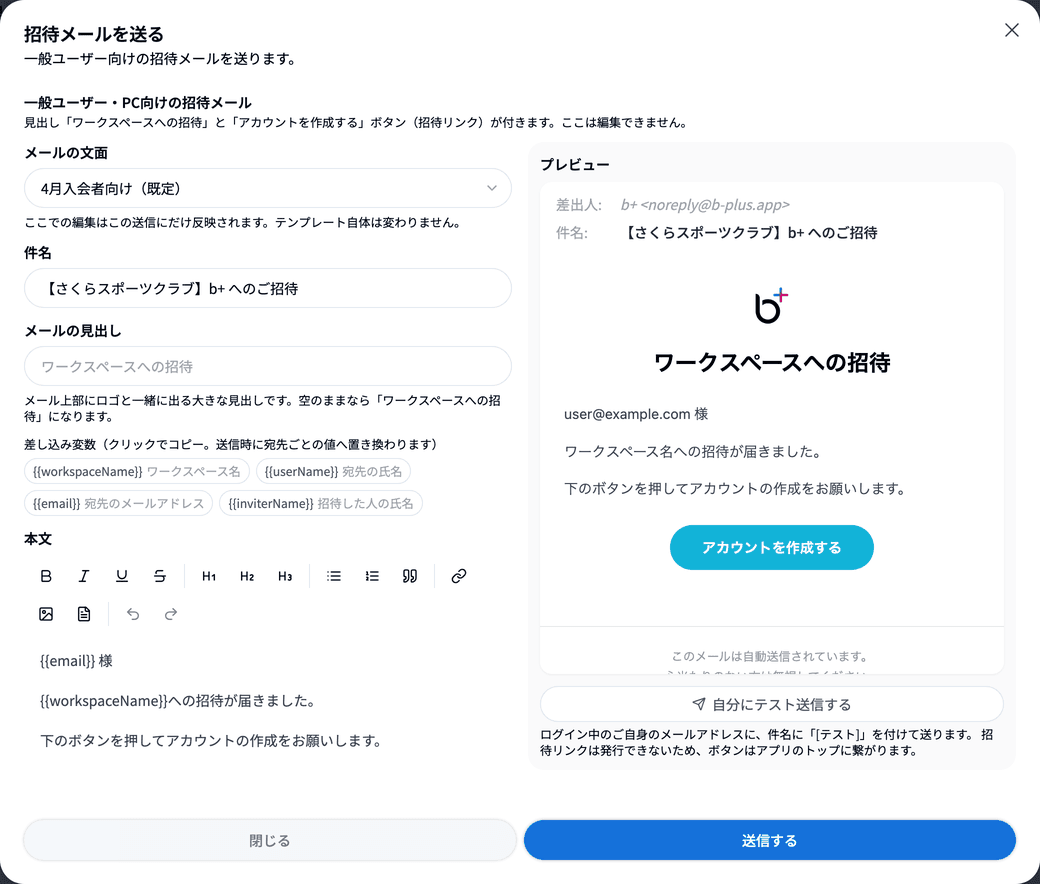 「招待メールを送る」ダイアログで、「メールの文面」に自作テンプレート（既定）が選ばれている状態