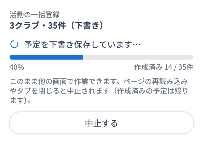 画面右下の進捗パネル（作成済み 14 / 35件）