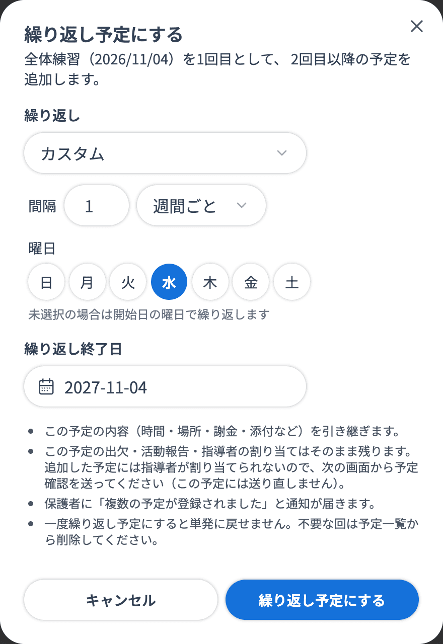 繰り返し予定にする ダイアログ（繰り返し・繰り返し終了日）
