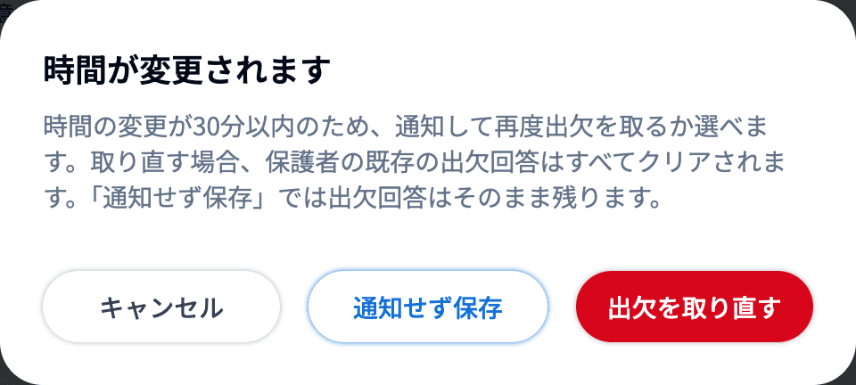 30分以内の時間変更の確認