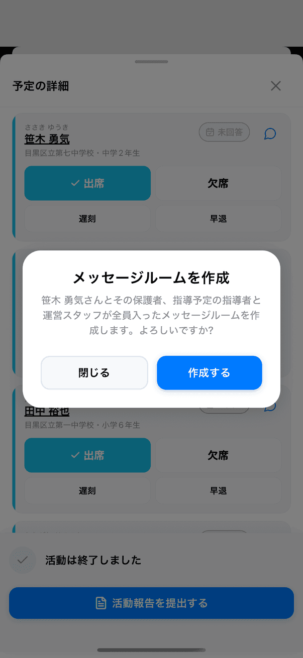 「メッセージルームを作成」の確認ダイアログ