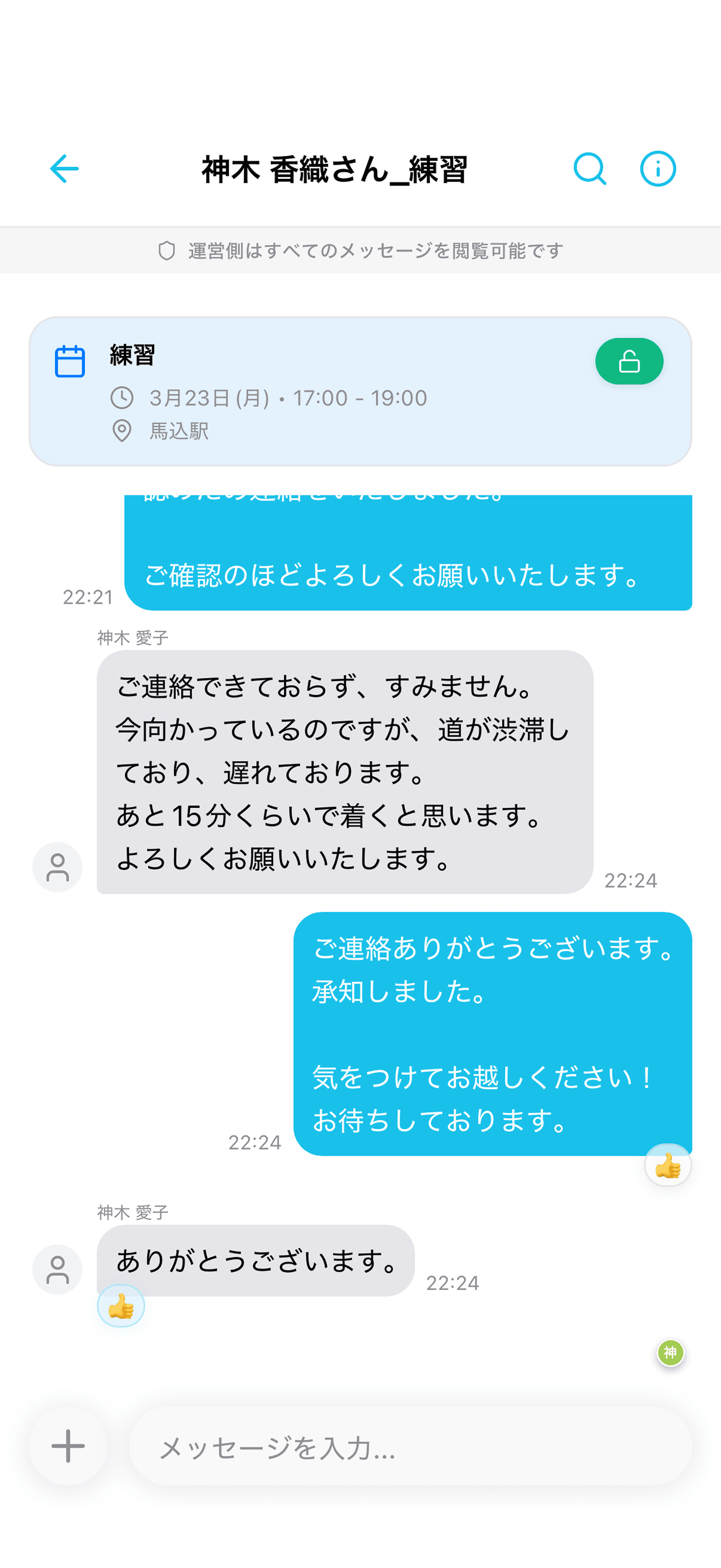 活動予定から作成したメッセージルーム