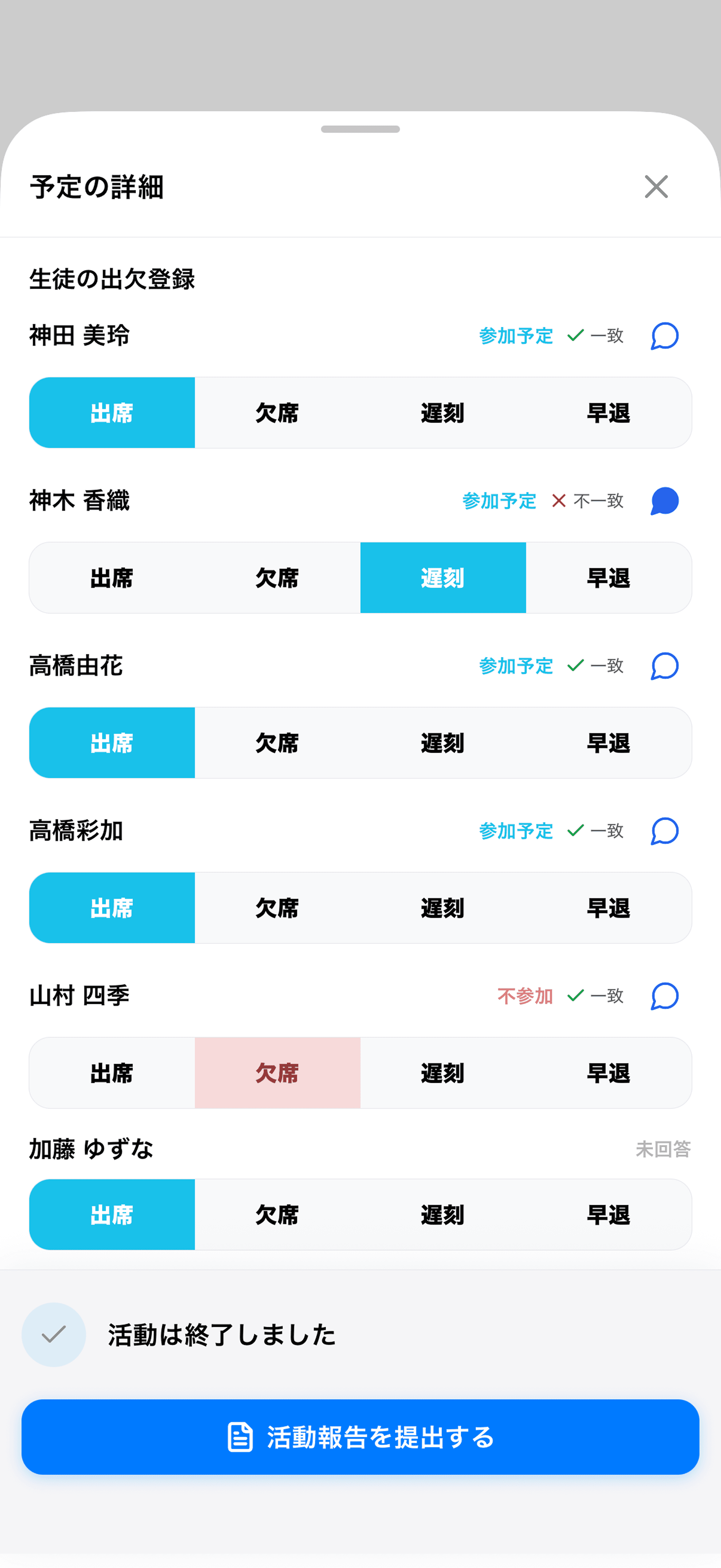 ルームが作成済みの生徒のメッセージアイコン
