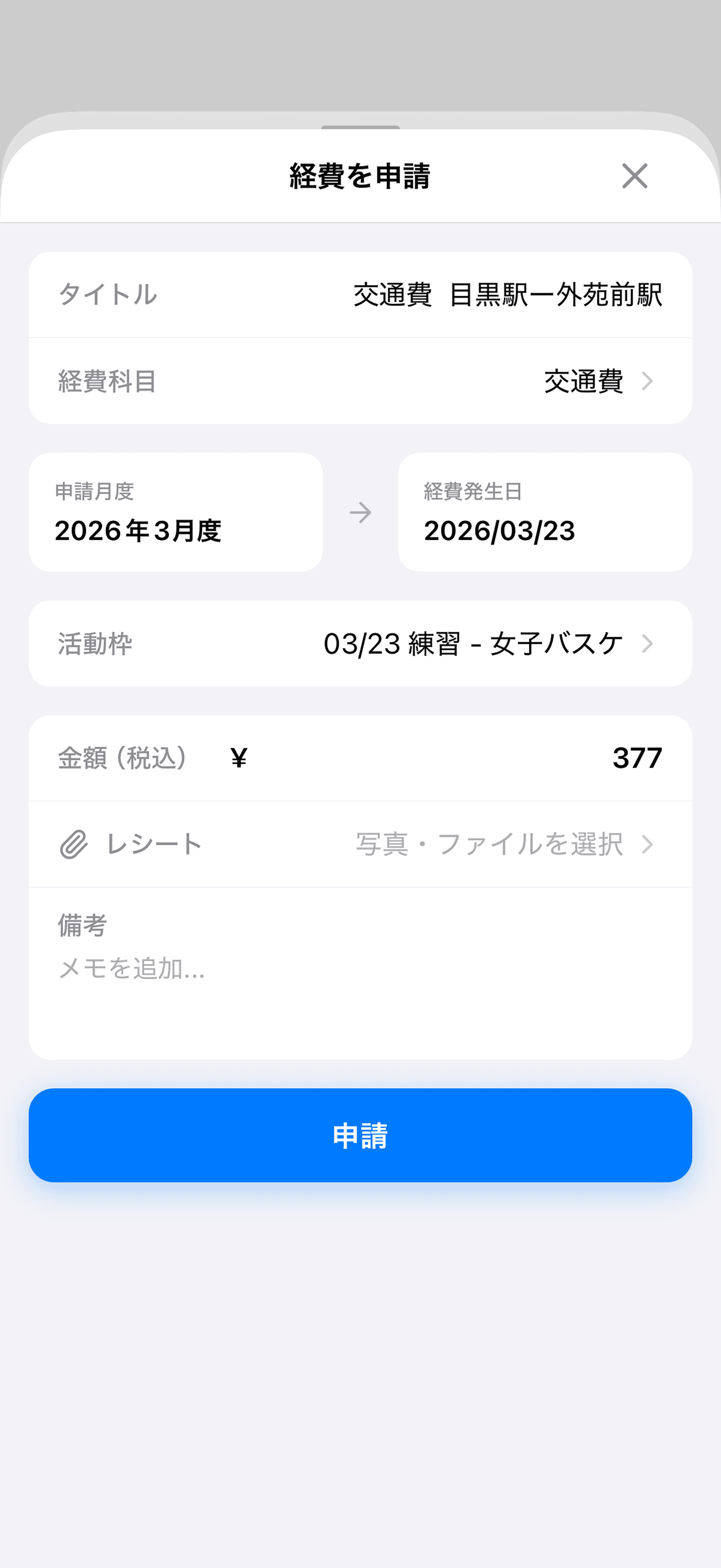 活動予定から経費を申請する