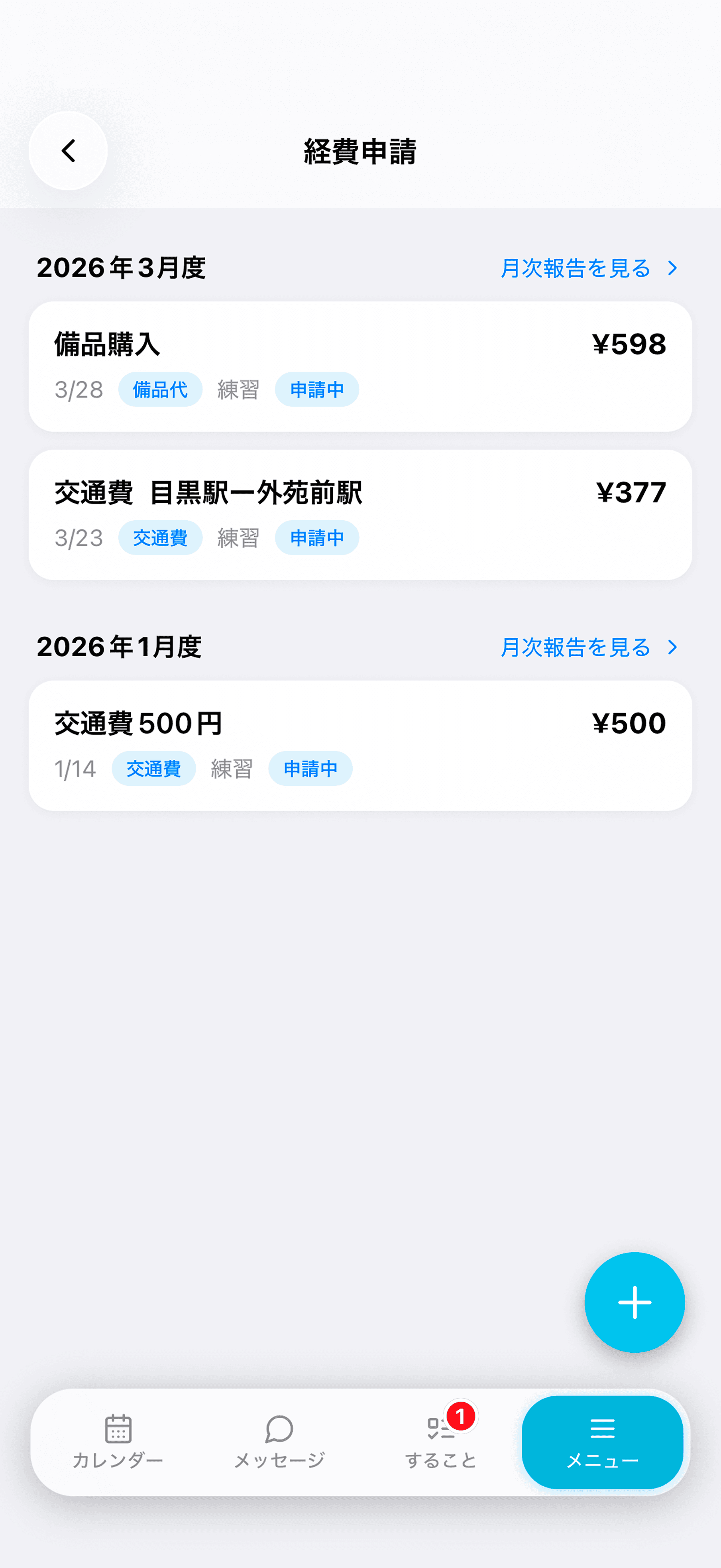 経費一覧の操作