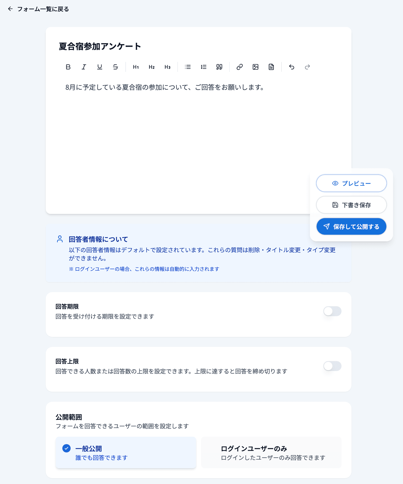 通常フォームの編集画面