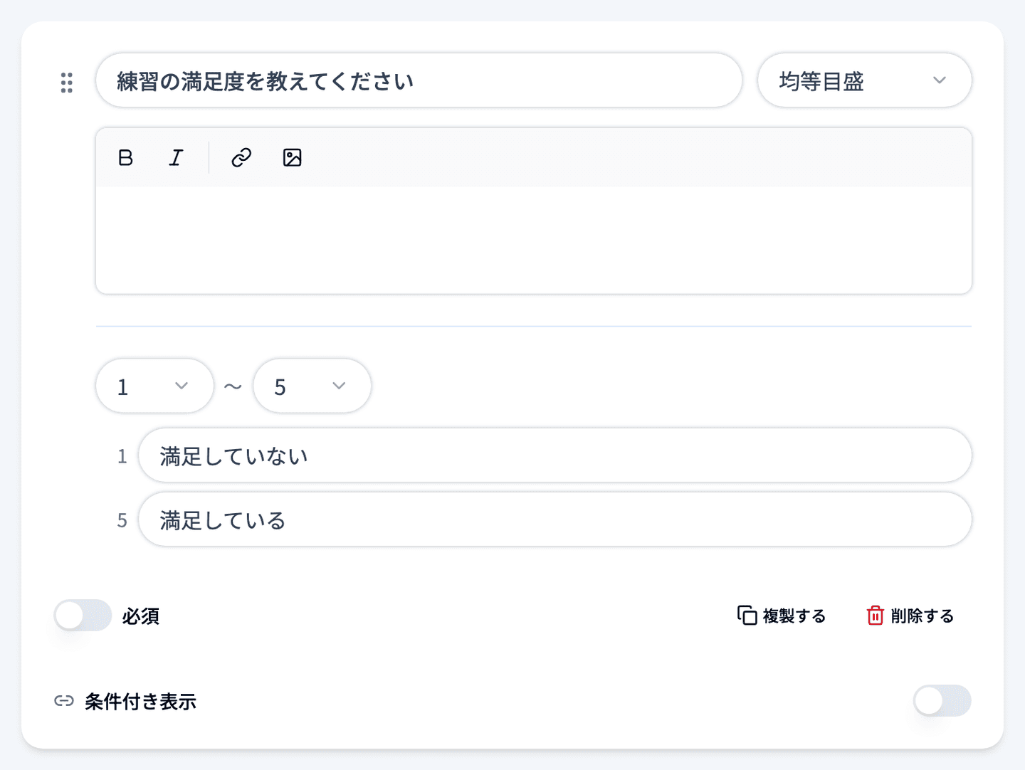 種類を「均等目盛」にした質問カード