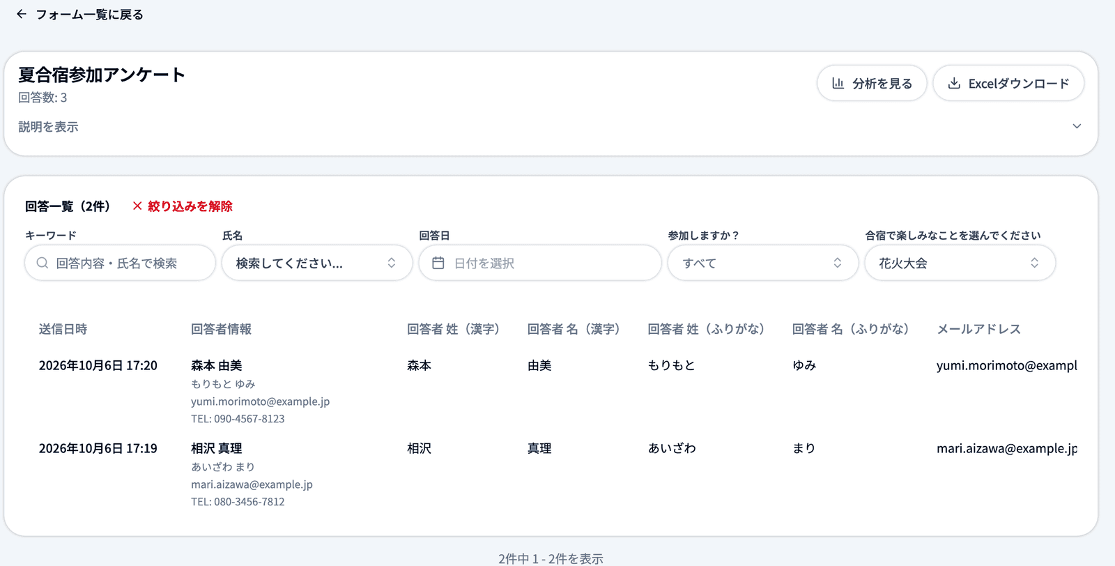 回答一覧の上半分