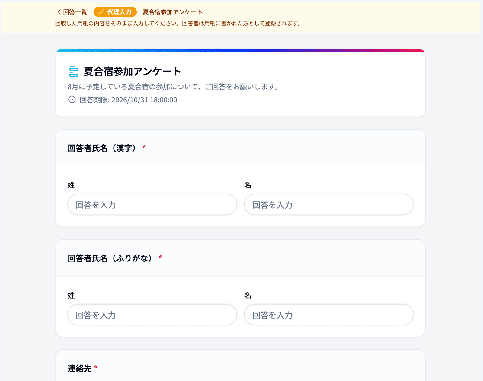 代理入力の画面の上部